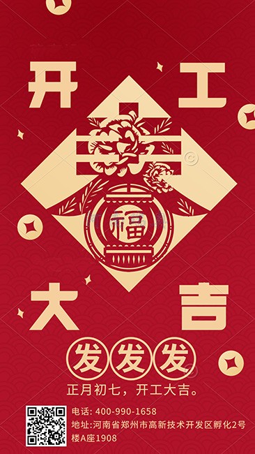 開工大吉春節節后開工正能量祝福 (2).jpg