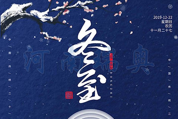 烘干機廠家-河南瑞奧祝廣大客戶冬快樂！