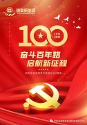 七一建黨節，愿偉大的祖國更加燦爛輝煌!